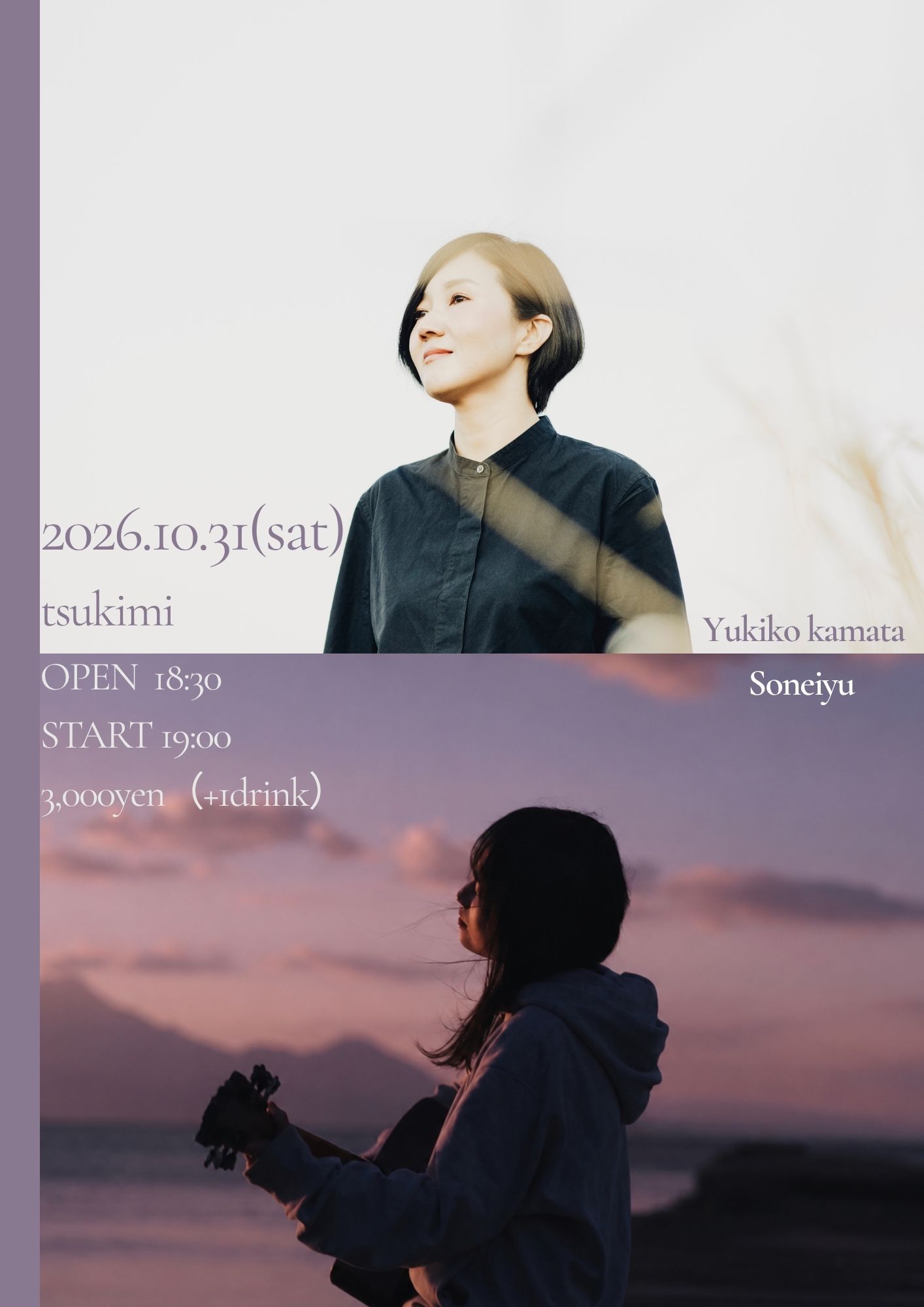 2026年10月31日 tsukimi ライブ